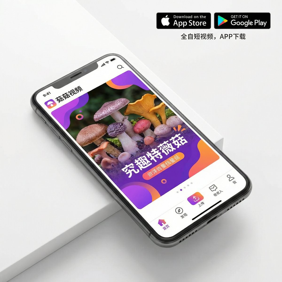 蘑菇视频APP界面展示 - www.rstnqbdy.cn